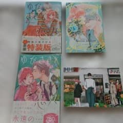 ゆびさきと恋々 特装版 7巻 14巻 特典付き - メルカリ