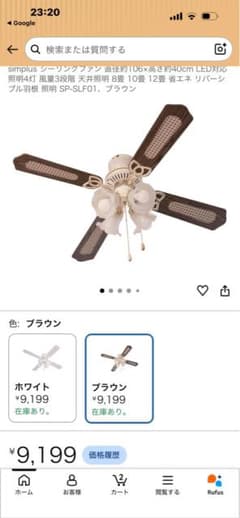 シーリグファン　茶色おしゃれな照明のサムネイル