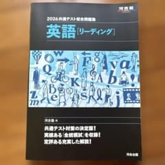 2026 共通テスト総合問題集 英語(リーディング)のサムネイル