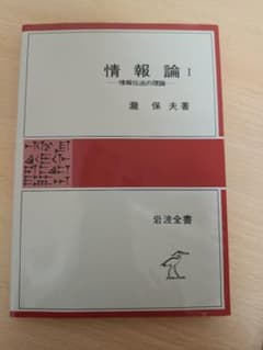 情報論Ⅰー情報伝送の理論ーのサムネイル