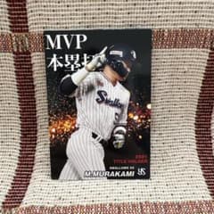 プロ野球チップス 2022 村上宗隆 MVP 本塁打王 - メルカリ