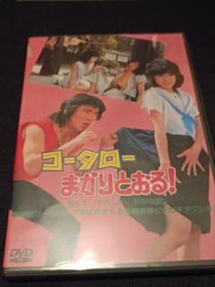 コータローまかりとおる！＋JACまかりとおるinコータロー 2枚組DVD