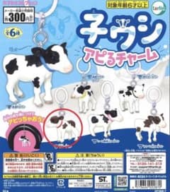 子ウシ アピるチャーム 赤のサムネイル
