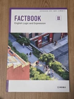 FACTBOOK English Logic and Expression Ⅲのサムネイル
