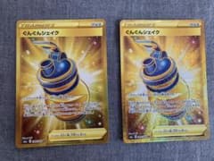 ポケモンカード ぐんぐんシェイク UR2枚のサムネイル