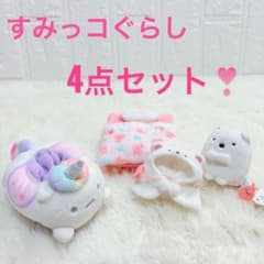 4점 세트 스미코구라시 꿈의 세계