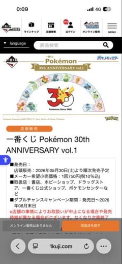 이치 반 쿠지 포켓 몬스터 30th 1 로트 [81 점 세트]