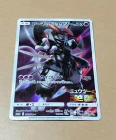 アーマードミュウツー プロモ 365/SM-P ポケカ - メルカリ