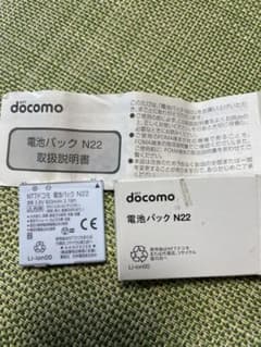 NTTドコモ 電池パック N22 3.8V 800mAh - メルカリ