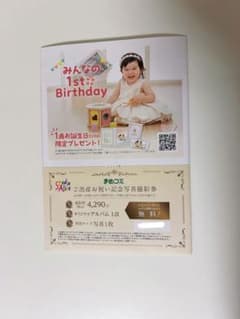 スタジオアリス ご出産お祝い記念写真撮影券のサムネイル