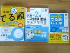 英検準2級 テキストまとめ売りのサムネイル