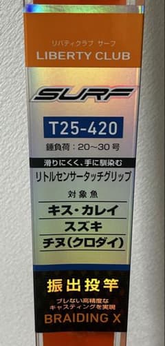 ダイワ リバティクラブ サーフ T25-420 振出投竿のサムネイル