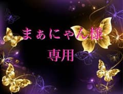 まぁにゃん様専用のサムネイル