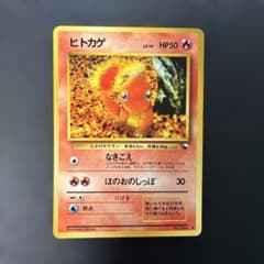 ポケモンカード旧裏 ヒトカゲ 拡張シート第1弾(青版) 5o1 - メルカリ