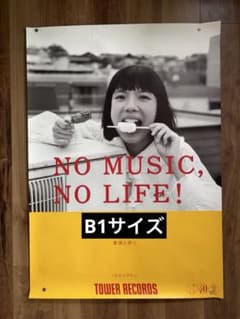 【激レア】カネコアヤノ タワーレコード ポスター B1サイズ　非売品 激レア】カネコアヤノ タワーレコード ポスター B1サイズ 非売品