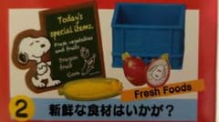 スヌーピーアメリカンマーケット　2 新鮮な食材はいかが？のサムネイル