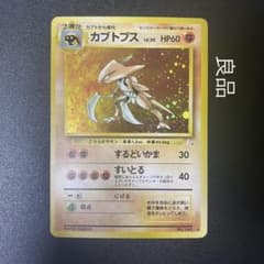 良品】旧裏 カブトプス キラ ホロ ポケモンカード ポケカ - メルカリ