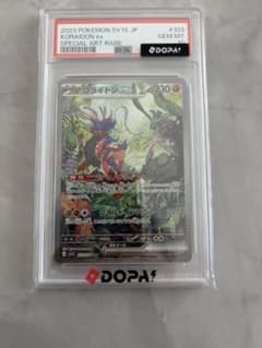 PSA10 コライドンex SAR スカーレット&バイオレット 拡張パックのサムネイル