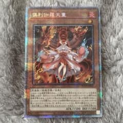 倶利伽羅天童 プリズマティックシークレットレア - メルカリ