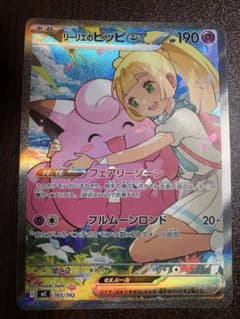 リーリエのピッピex MEGA スタートデッキ100 バトルコレクション 76
