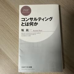 コンサルティングとは何かのサムネイル