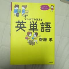 これでカンペキ!マンガでおぼえる英単語