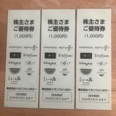 イオンファンタジー株主さまご優待券　¥3000円分のサムネイル