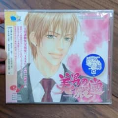 【新品・未開封】ドラマCD 美男の殿堂（初回特典付き）のサムネイル