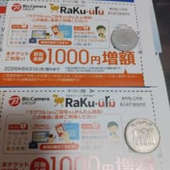 ラクウル クーポン 4枚　ビックカメラ コジマ 株主優待のサムネイル