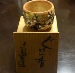 九谷焼き☆永泉造 梅木紋 ぐい呑のサムネイル