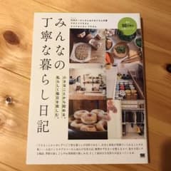 みんなの丁寧な暮らし日記 小さなことから始める。私らしく毎日を楽しむ。のサムネイル