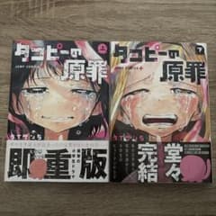タコピーの原罪 上下セットのサムネイル
