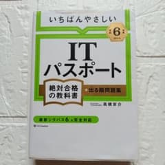は*え様 令和6年度 いちばんやさしいITパスポート 絶対合格の教科書のサムネイル