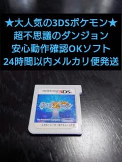 3DSソフト ポケモン超不思議のダンジョン - メルカリ