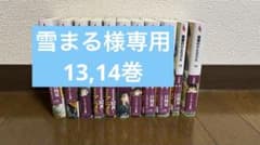 薬屋のひとりごと　小説　13,14巻のサムネイル