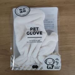 ペット用グローブ　吸水・速乾てぶくろ　速乾タオル　犬用・猫用　ペット用のサムネイル