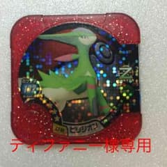 ポケモントレッタ マスター ビリジオンのサムネイル
