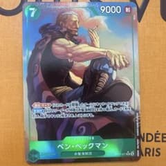 ワンピースカード ベン・ベックマン R⭐︎ OP17-027のサムネイル