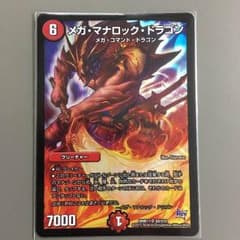 メガマナロックドラゴン 1枚のサムネイル