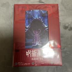 呪術廻戦 死滅回游 前編 4 DVD 描き下ろし全巻収納BOX - メルカリ