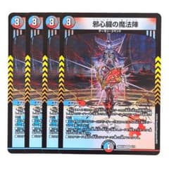 邪心臓の魔法陣 3051
