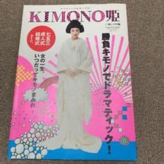 Kimono姫 : アンティーク&チープに 7(晴レの日編)のサムネイル