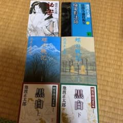 池波正太郎　まとめ売りのサムネイル