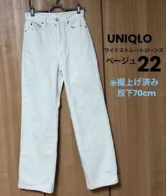 UNIQLO ワイドストレートジーンズ　22 (股下70cm)ベージュのサムネイル