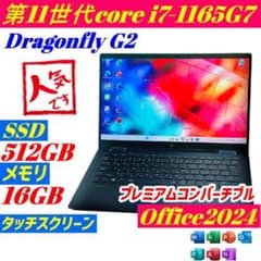 第11世代i7 HP Dragonfly G2 ノートPC office2024 - メルカリ