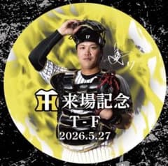 阪神タイガース 伏見寅威 来場記念 缶バッジ 2026年5月27日 伏見寅威選手 阪神タイガース 来場記念缶バッジ/2026年5月27日 - メルカリ