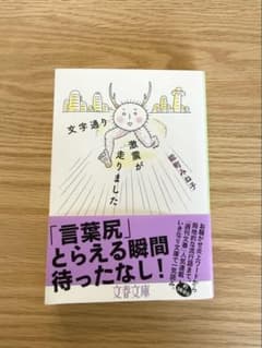 池田晶子 文字通り激震が走りましたのサムネイル
