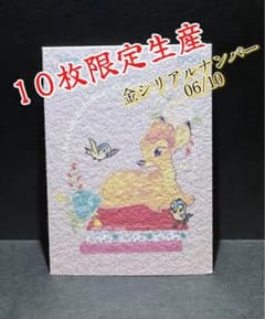 【世界に10枚】エポックディズニー2026　バンビ　フワフワカード 超美品】【10枚限定生産】エポックディズニー2026 バンビ フワフワ
