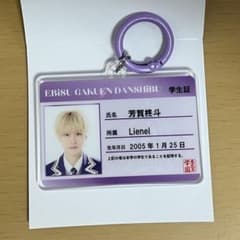 EBiDANTHELIVE エビライ 学生証キーホルダー 芳賀柊斗のサムネイル