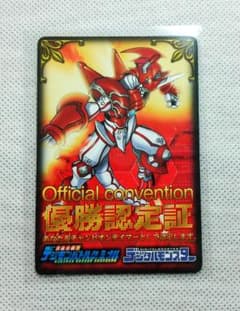 Thumbnail of デジモンバトルターミナル 優勝認定証 NOT FOR SALE ２００７